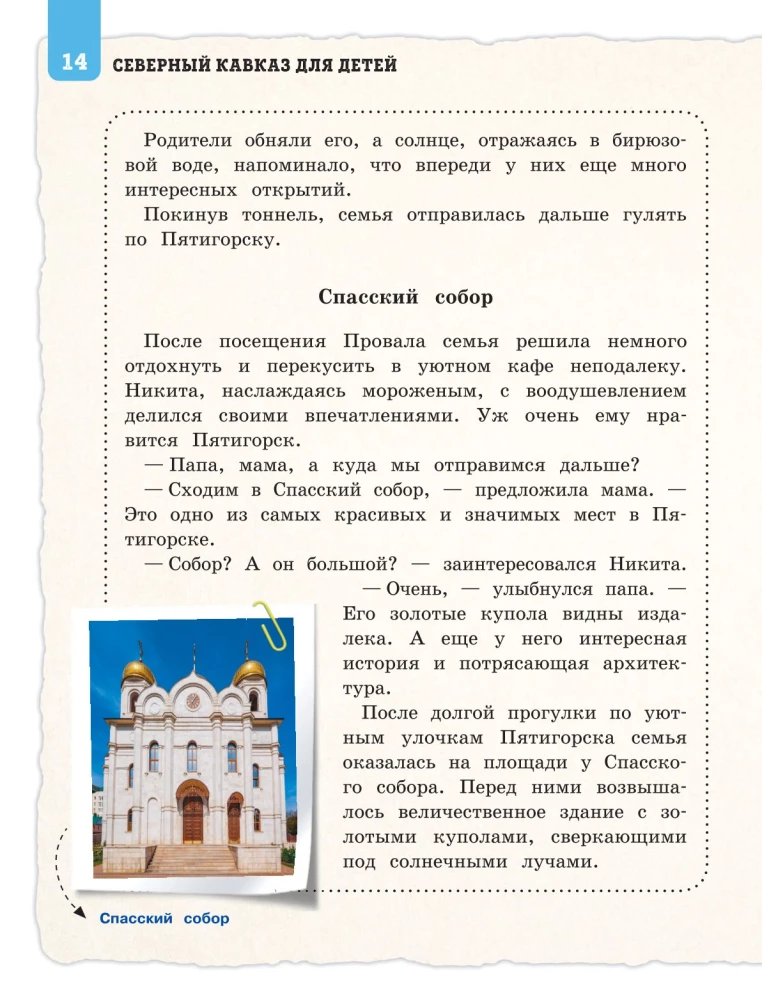 North Caucasus for Children